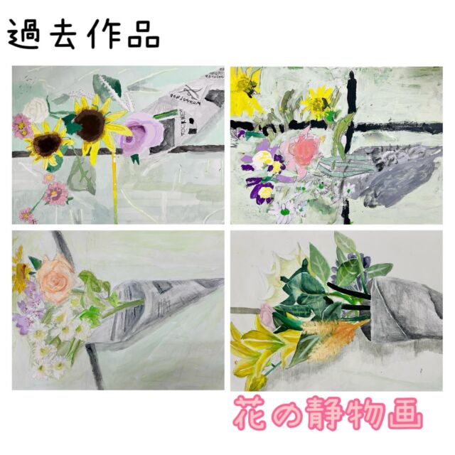 過去作品
花の静物画

#東京都府中市 
#府中習い事 
#府中絵画教室 
#東京アート 
#アート教室 
#かーやんアート 
#絵画教室東京 
#お絵描き教室 
#子供絵画教室 
#こども絵画教室 
#小学生絵画教室 
#分倍河原 
#京王線習い事 
#国分寺絵画教室 
#こどもの絵
#絵画