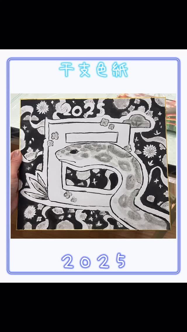 干支色紙2025
⁡
昨年のまだあげてなかったので…
⁡
#干支 #色紙 #絵画教室東京 #府中絵画教室  #こども絵画教室