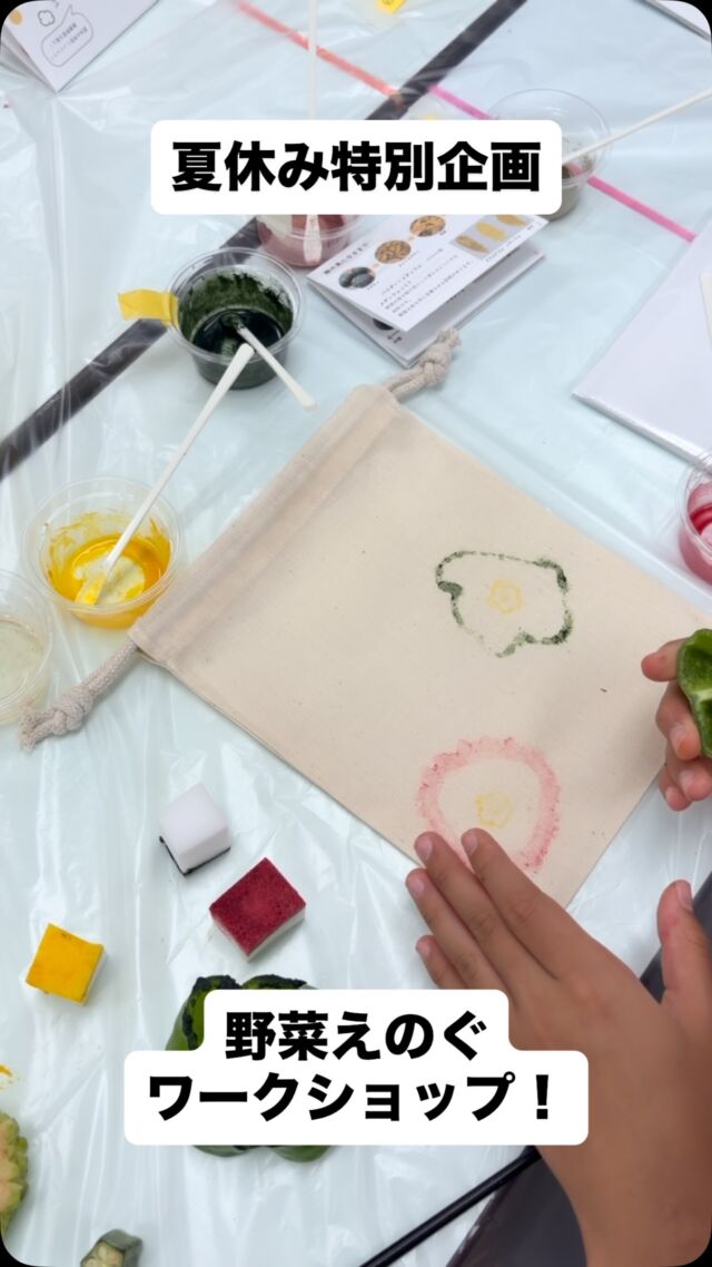 夏休み特別企画ワークショップ
野菜えのぐを作ろう！

たくさんのご参加ありがとうございました！

#野菜絵の具 
#府中絵画教室 #絵画教室東京 #ワークショップ